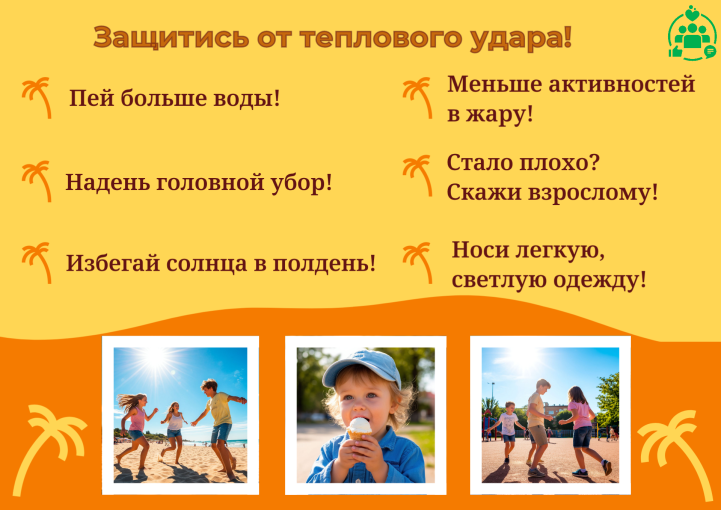 Тепловой удар Тепловой удар.